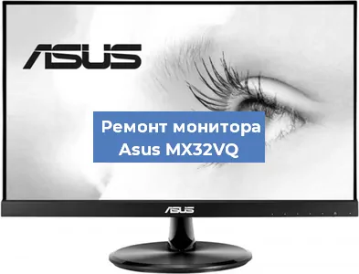 Замена конденсаторов на мониторе Asus MX32VQ в Красноярске